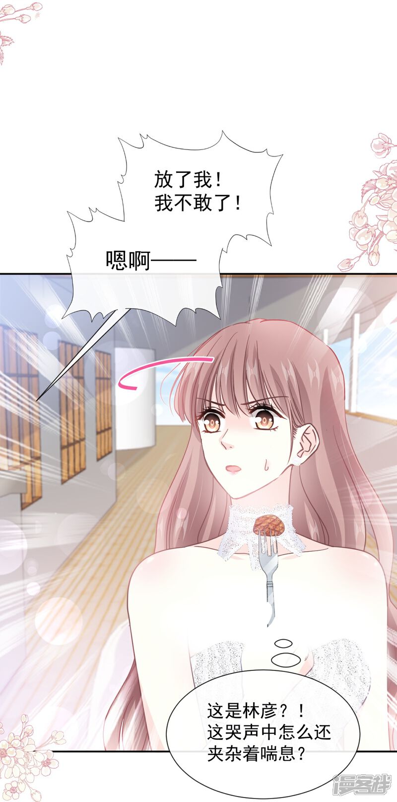 《霸道总裁轻轻爱》第268话 恶有恶报 第28页