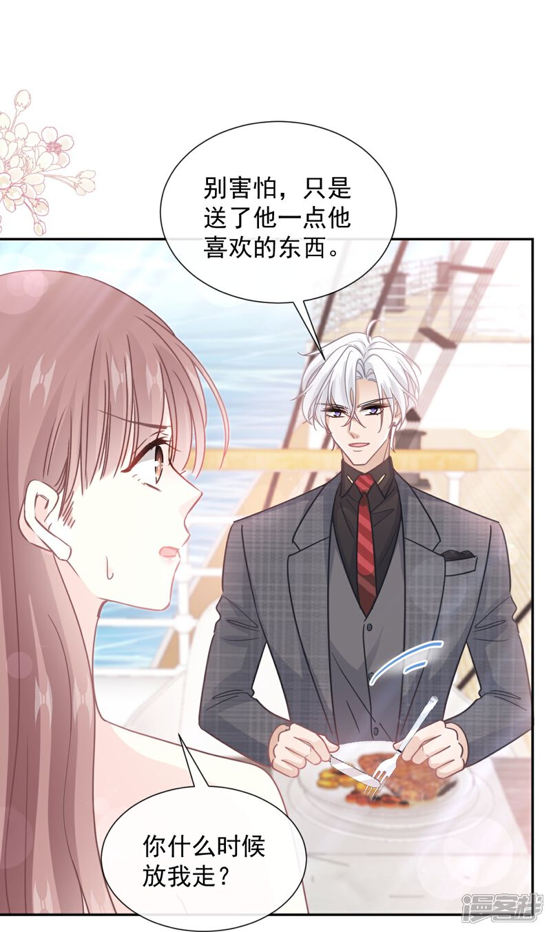 《霸道总裁轻轻爱》第268话 恶有恶报 第29页