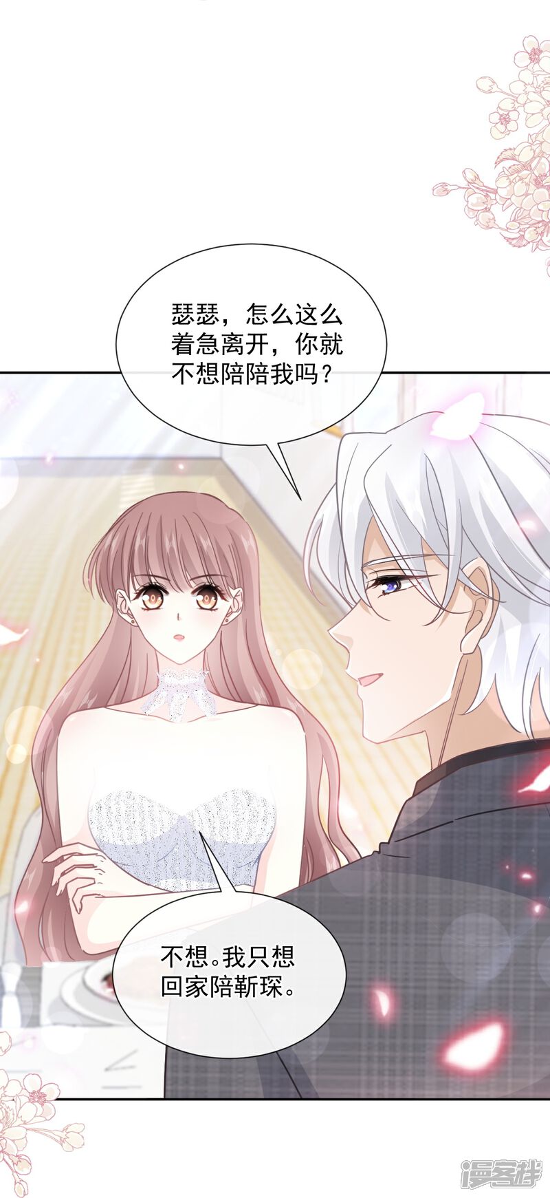 《霸道总裁轻轻爱》第268话 恶有恶报 第30页