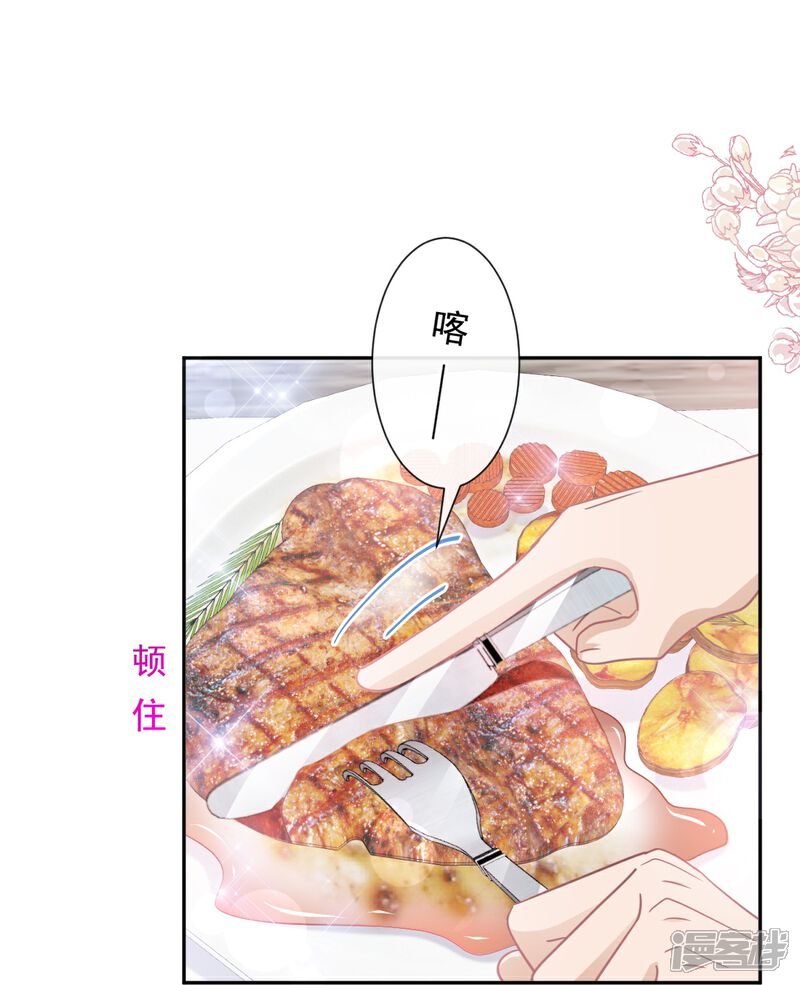 《霸道总裁轻轻爱》第268话 恶有恶报 第31页