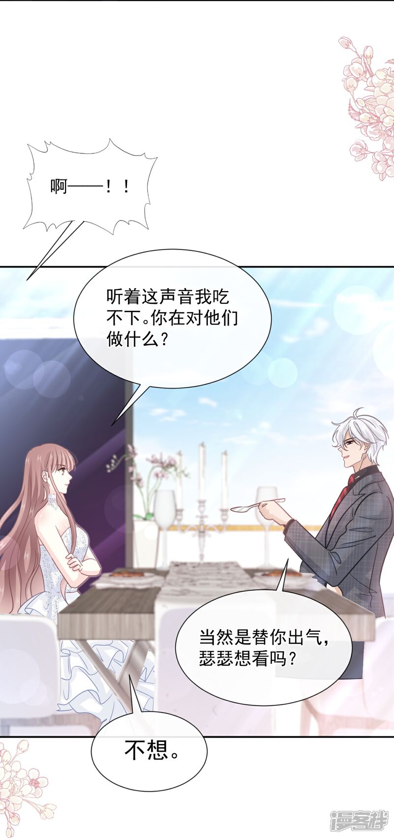 《霸道总裁轻轻爱》第268话 恶有恶报 第33页