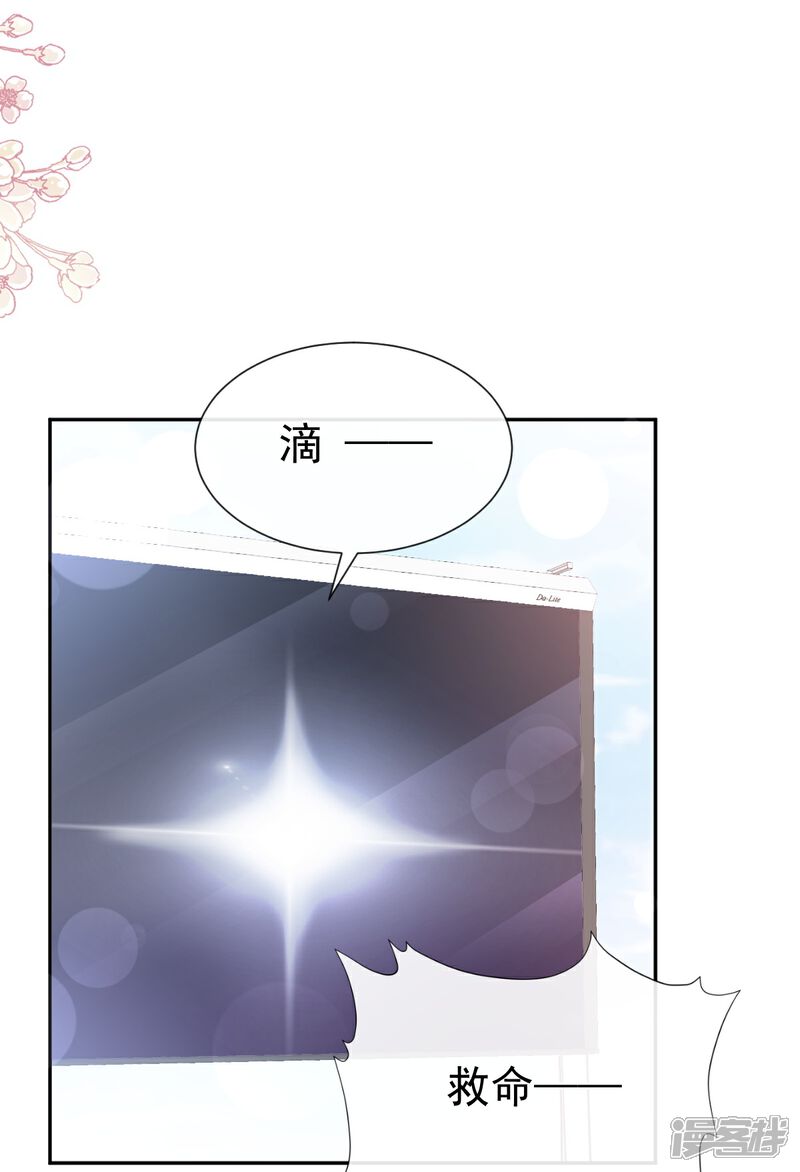 《霸道总裁轻轻爱》第268话 恶有恶报 第35页