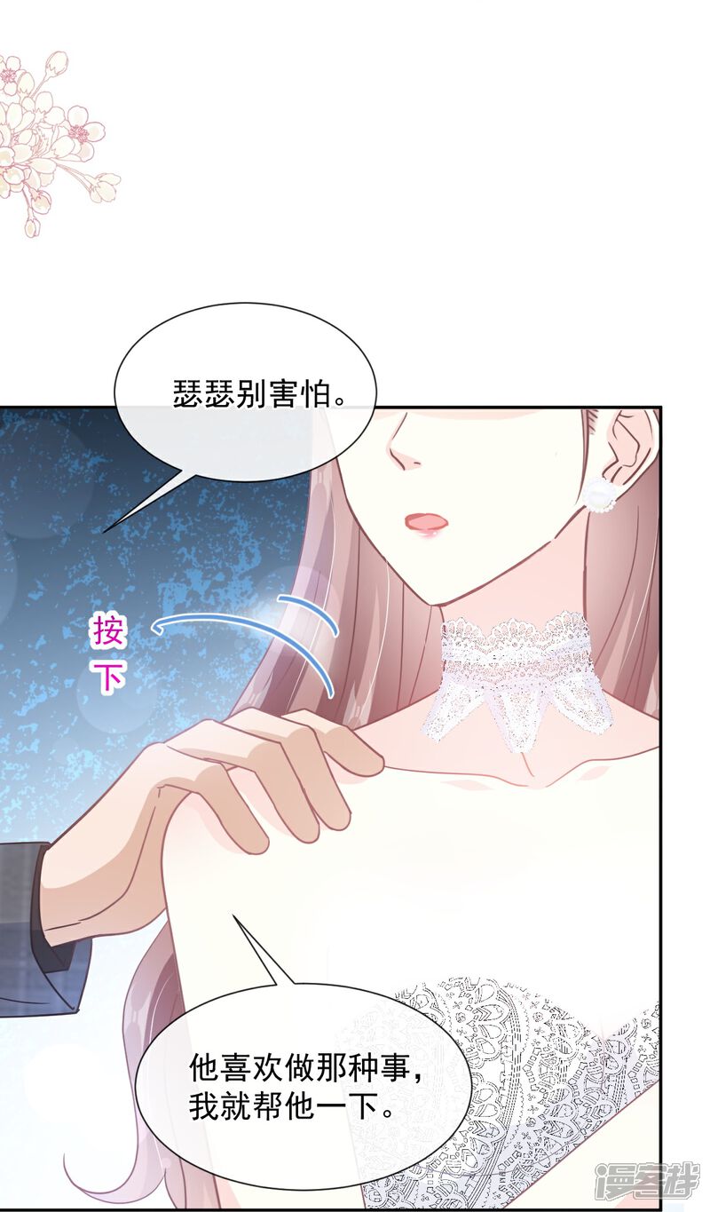 《霸道总裁轻轻爱》第268话 恶有恶报 第40页