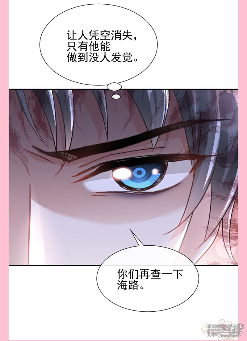 《霸道总裁轻轻爱》第268话 恶有恶报 第45页