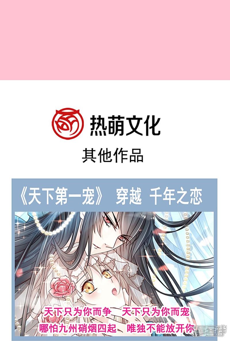 《霸道总裁轻轻爱》第268话 恶有恶报 第46页