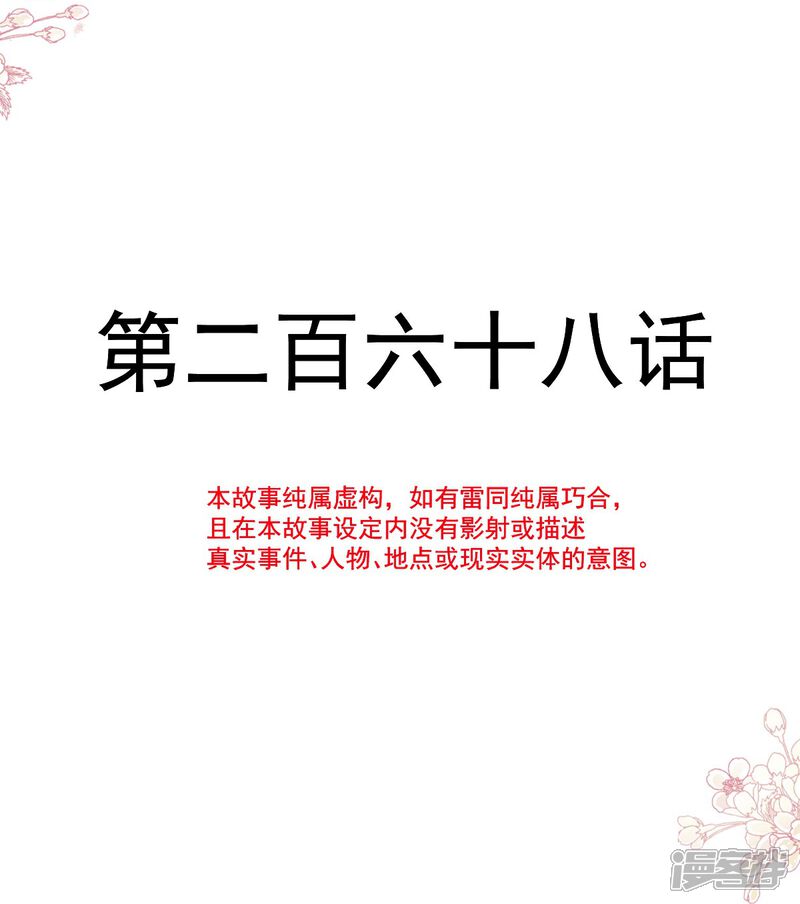 《霸道总裁轻轻爱》第268话 恶有恶报 第5页