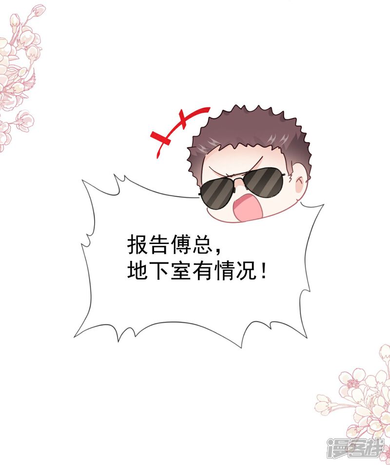 《霸道总裁轻轻爱》第268话 恶有恶报 第9页