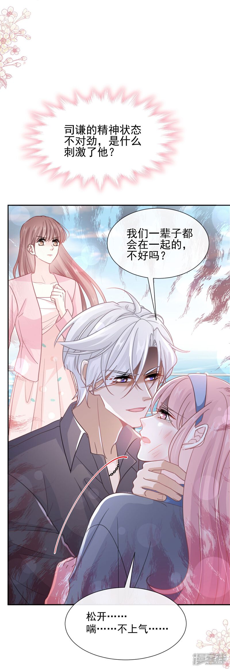 《霸道总裁轻轻爱》第269话 我会找到你 第13页