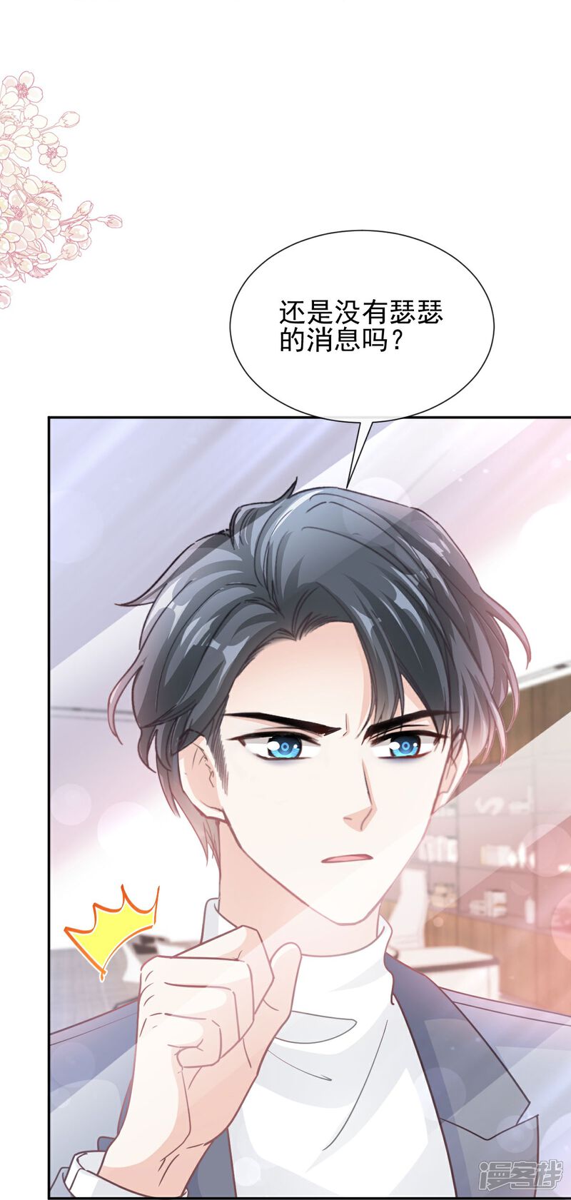《霸道总裁轻轻爱》第269话 我会找到你 第15页