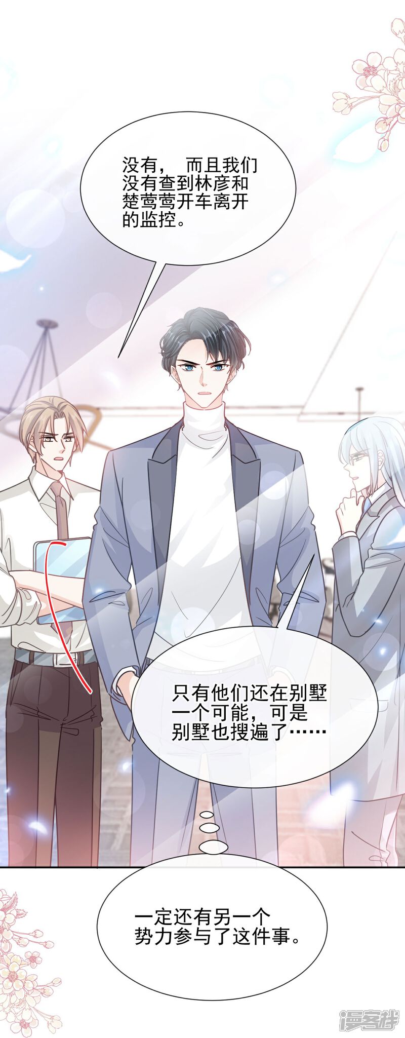 《霸道总裁轻轻爱》第269话 我会找到你 第16页