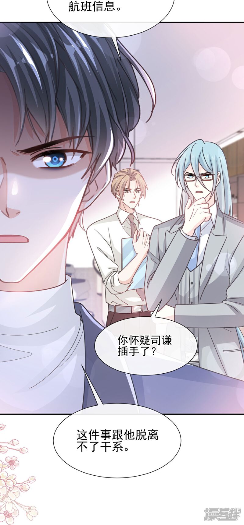 《霸道总裁轻轻爱》第269话 我会找到你 第19页
