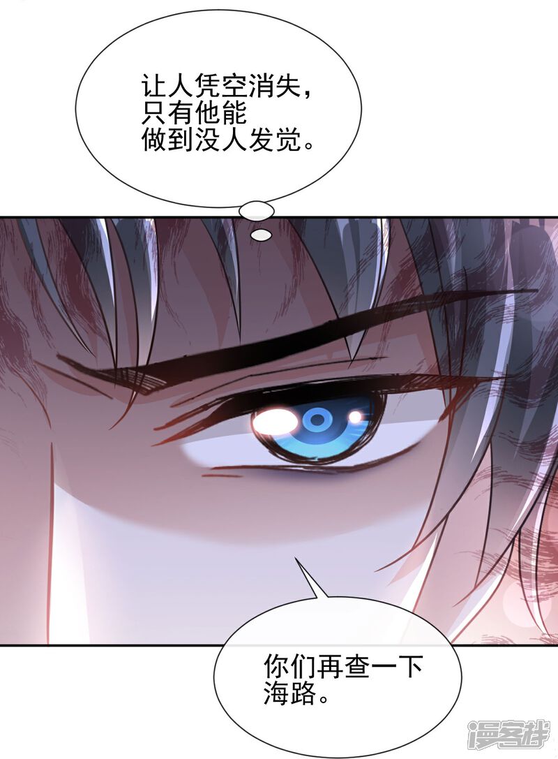 《霸道总裁轻轻爱》第269话 我会找到你 第20页