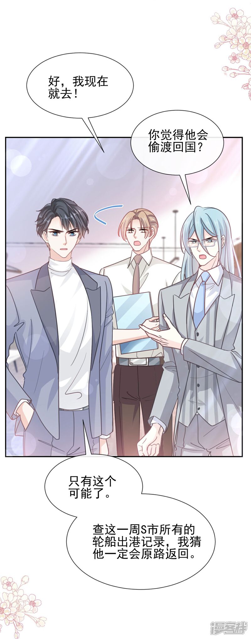 《霸道总裁轻轻爱》第269话 我会找到你 第21页