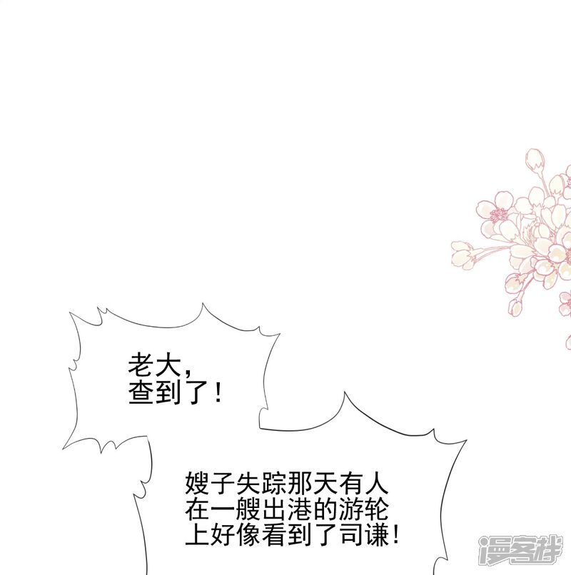 《霸道总裁轻轻爱》第269话 我会找到你 第23页