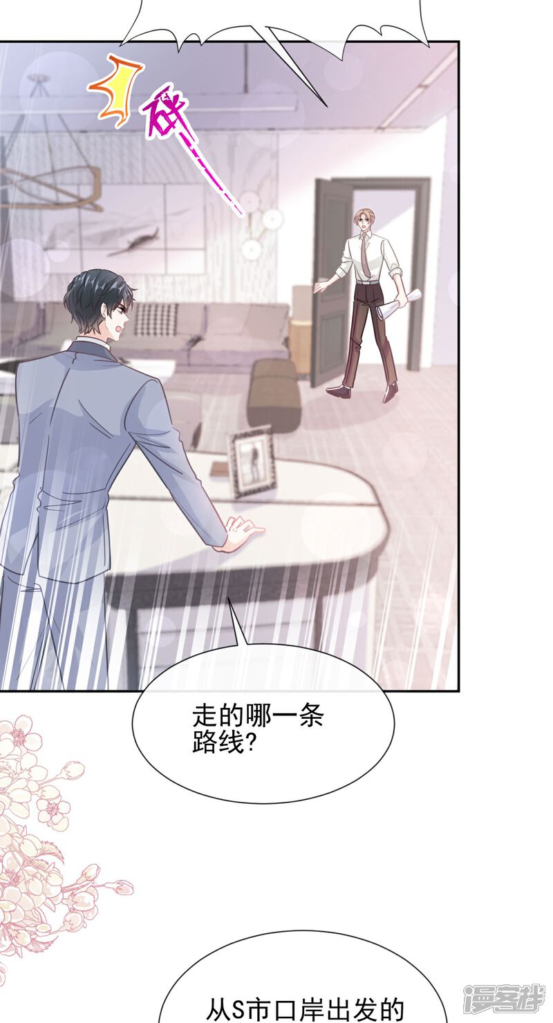 《霸道总裁轻轻爱》第269话 我会找到你 第24页