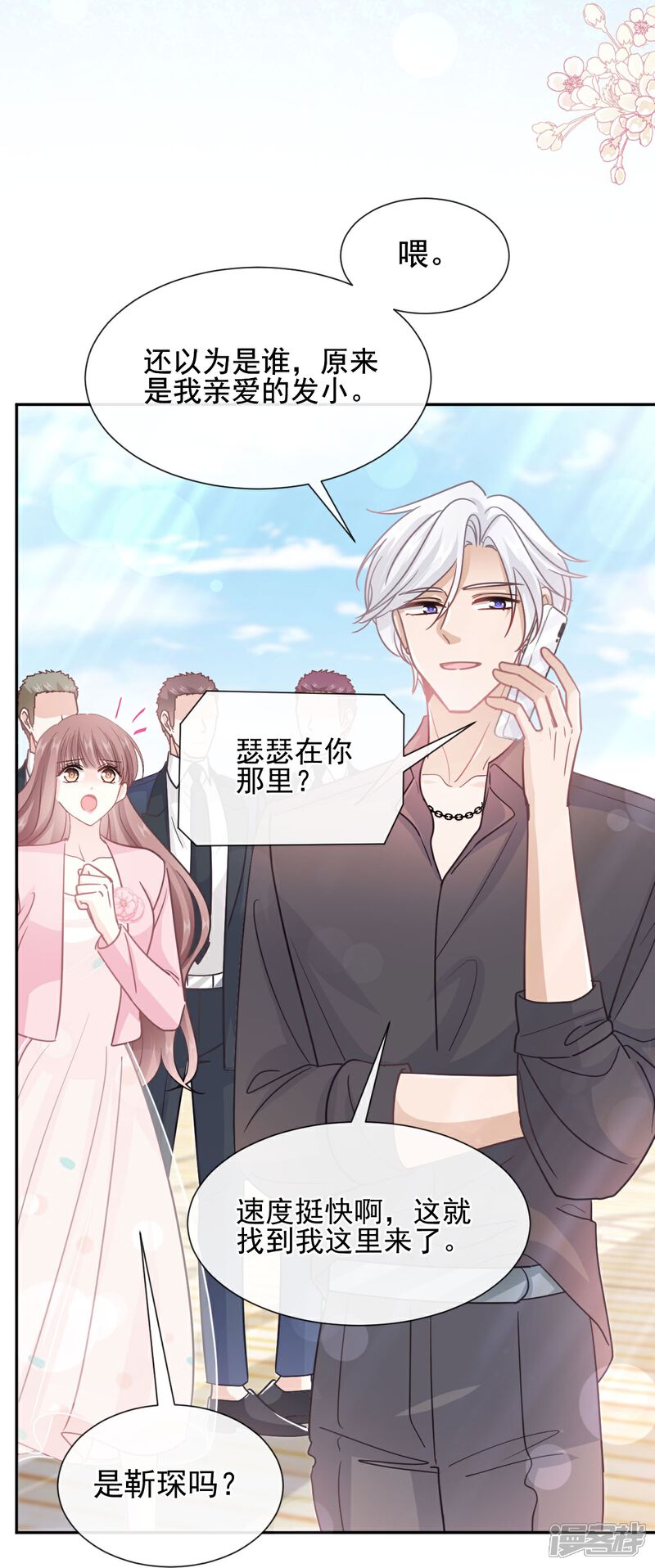 《霸道总裁轻轻爱》第269话 我会找到你 第28页
