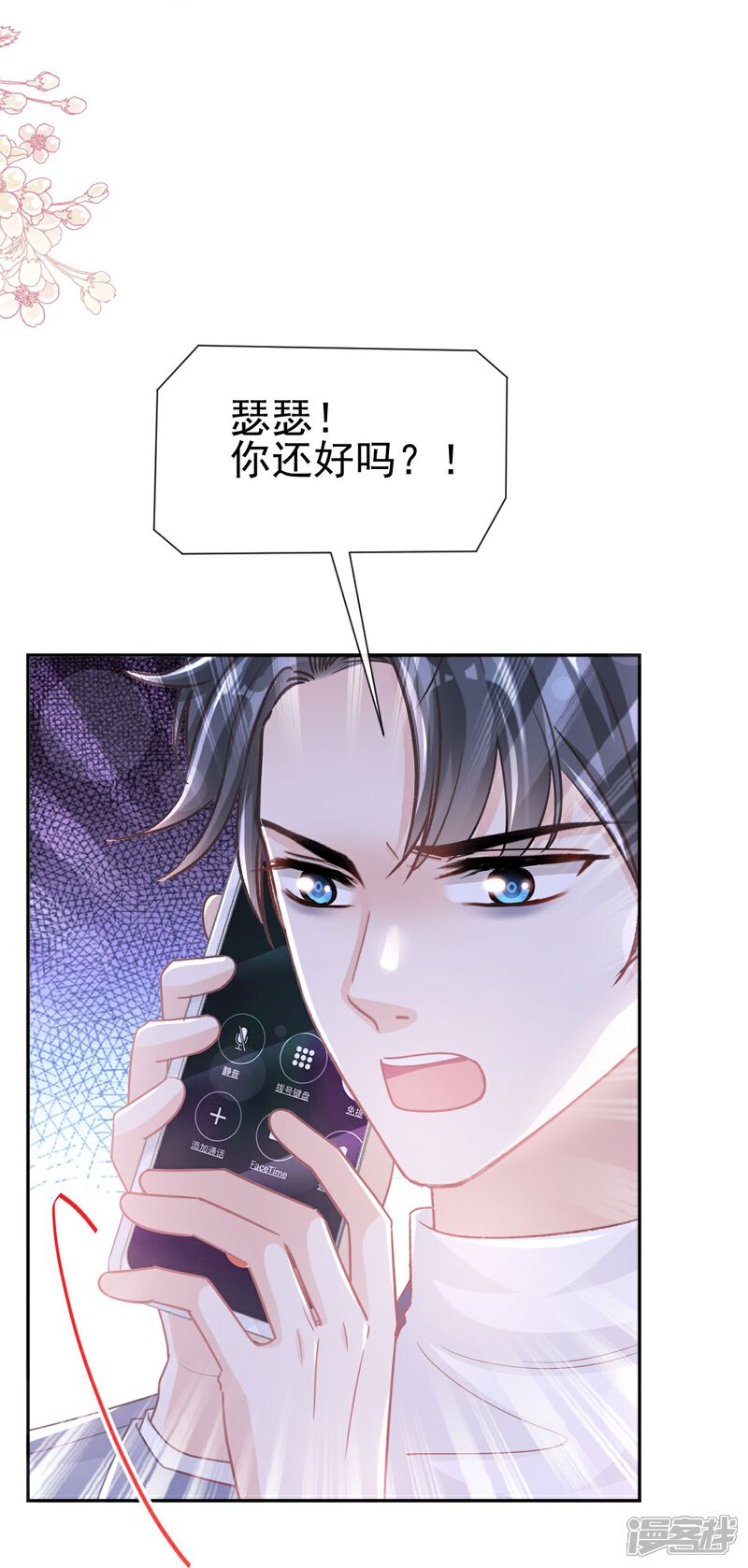 《霸道总裁轻轻爱》第269话 我会找到你 第29页