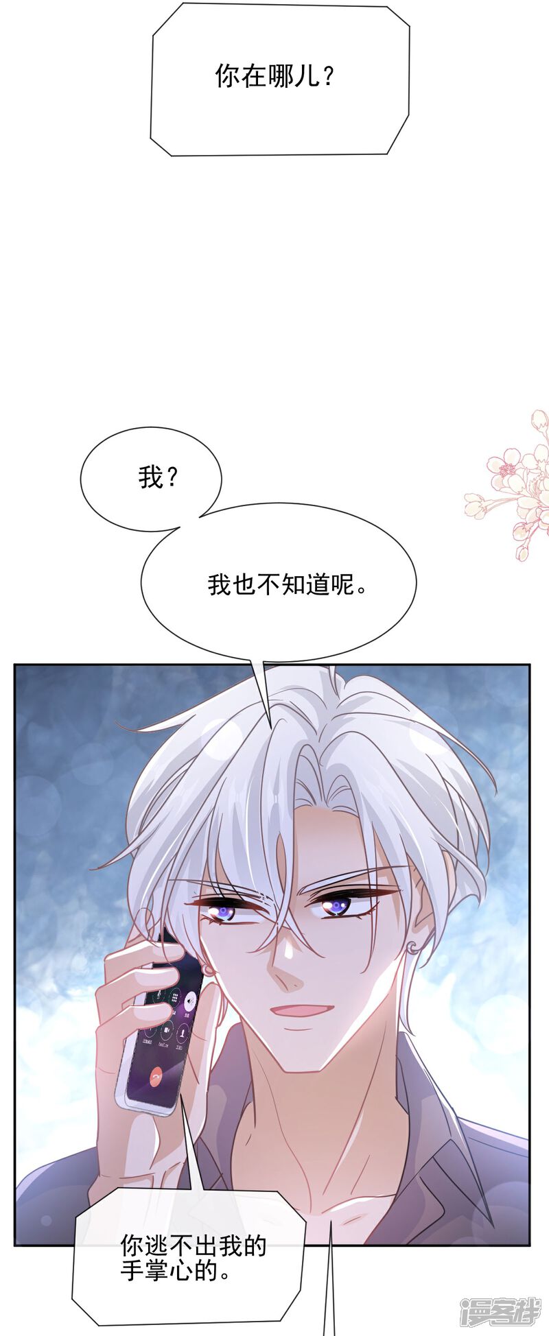 《霸道总裁轻轻爱》第269话 我会找到你 第32页