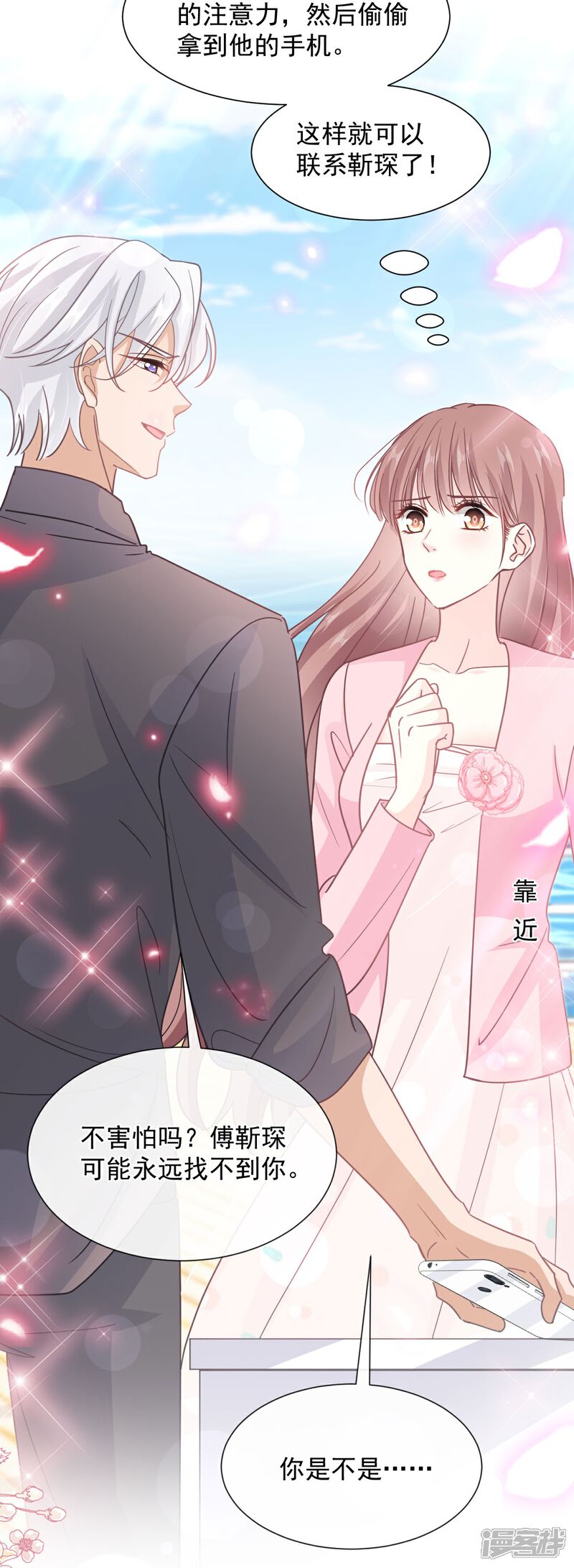 《霸道总裁轻轻爱》第269话 我会找到你 第37页