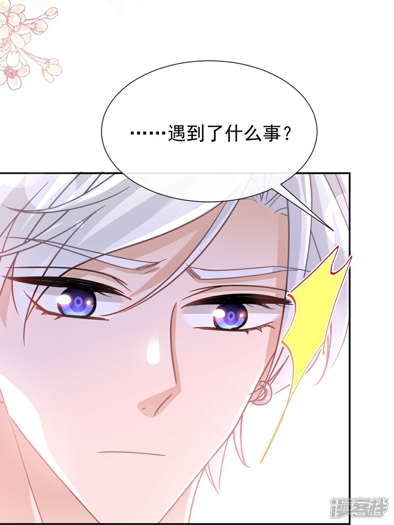 《霸道总裁轻轻爱》第269话 我会找到你 第38页