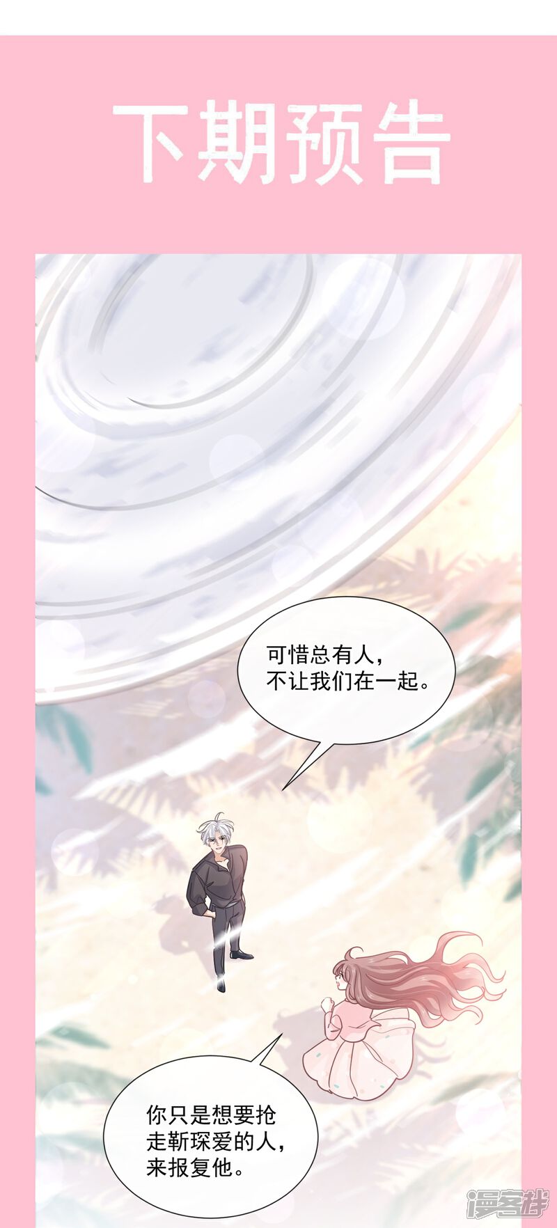 《霸道总裁轻轻爱》第269话 我会找到你 第44页