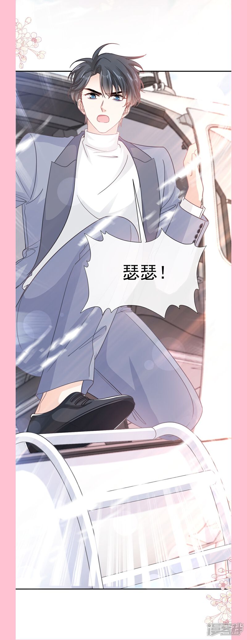 《霸道总裁轻轻爱》第269话 我会找到你 第45页