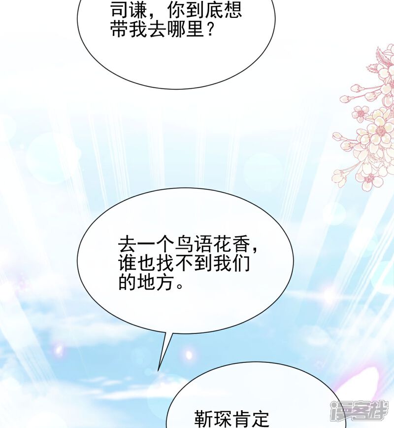 《霸道总裁轻轻爱》第269话 我会找到你 第8页