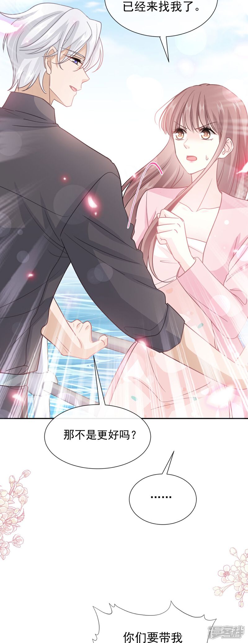 《霸道总裁轻轻爱》第269话 我会找到你 第9页