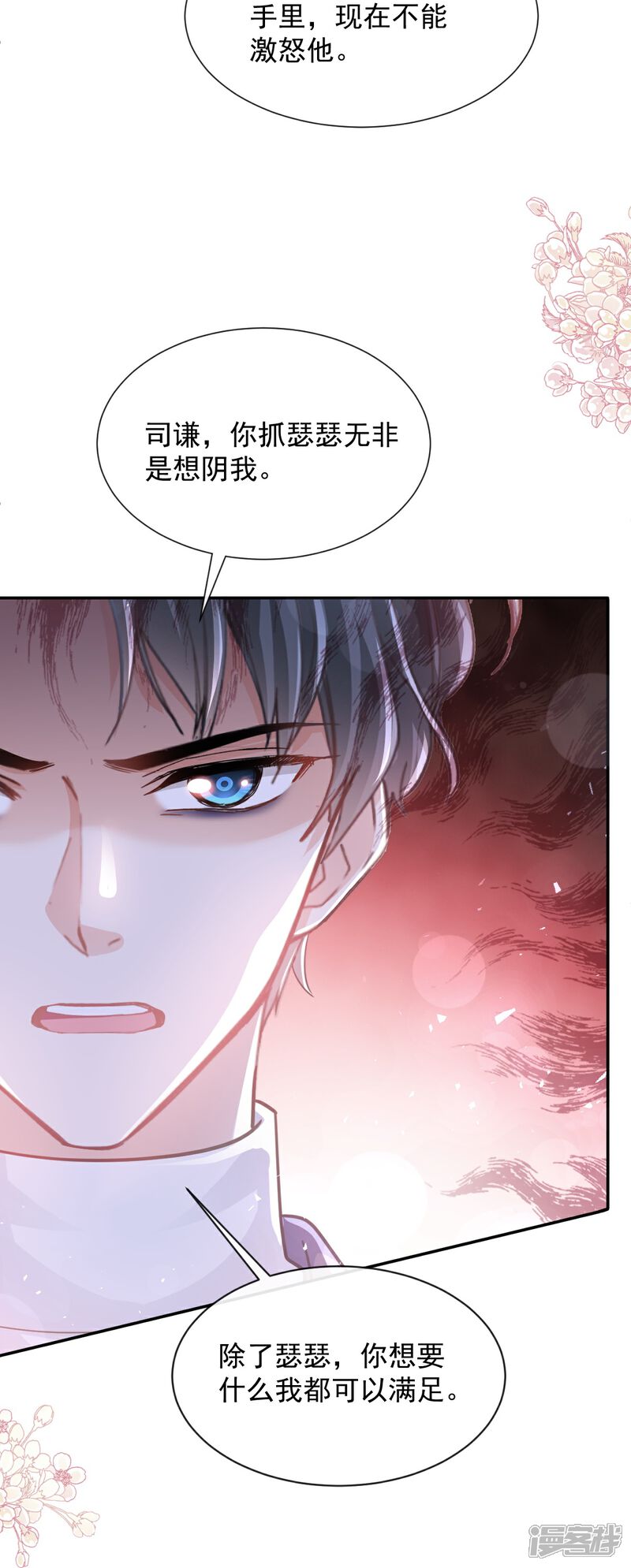 《霸道总裁轻轻爱》第271话 重逢 第13页