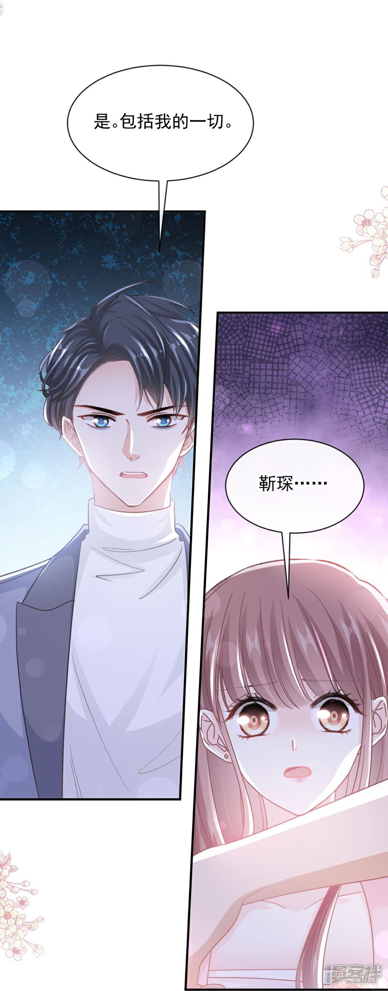 《霸道总裁轻轻爱》第271话 重逢 第15页