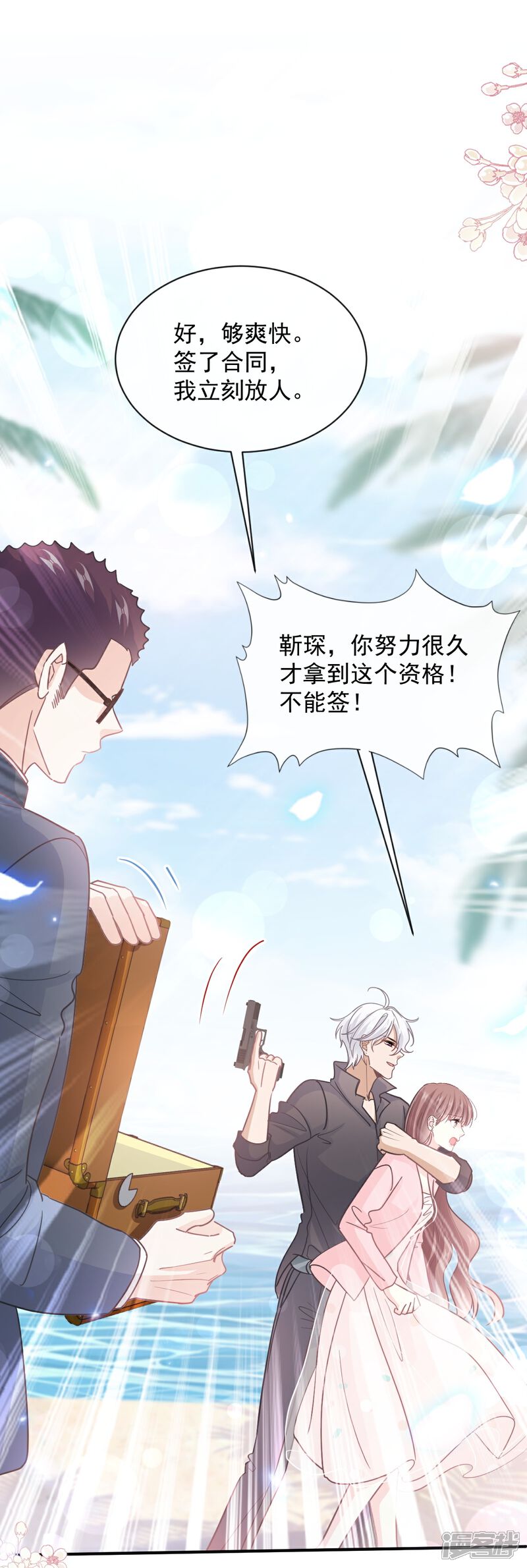 《霸道总裁轻轻爱》第271话 重逢 第18页