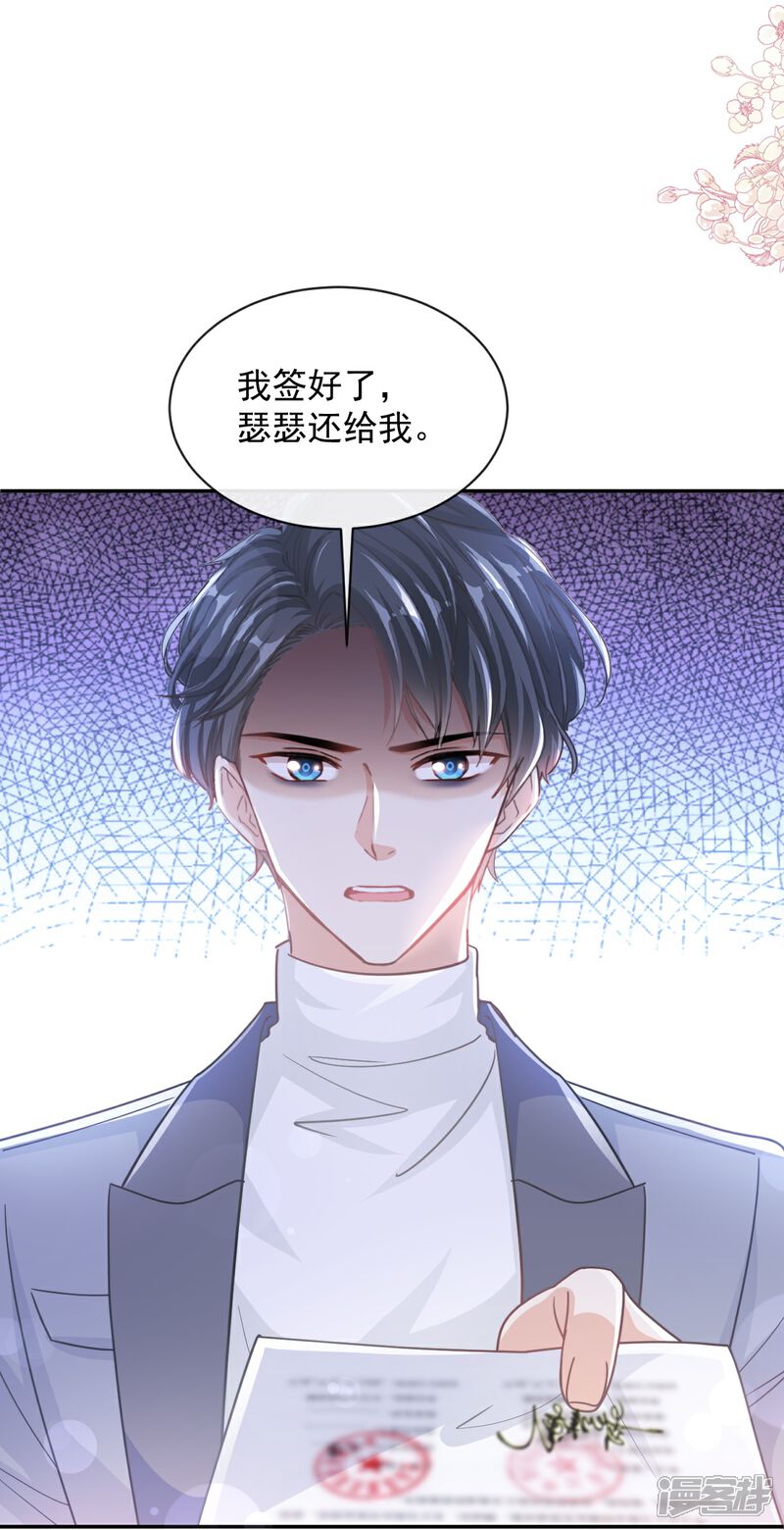 《霸道总裁轻轻爱》第271话 重逢 第20页