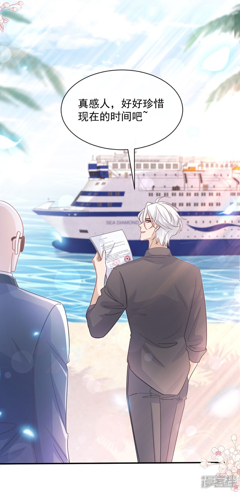 《霸道总裁轻轻爱》第271话 重逢 第26页
