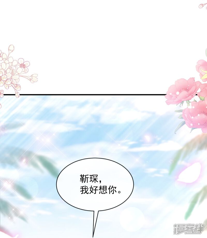 《霸道总裁轻轻爱》第271话 重逢 第27页