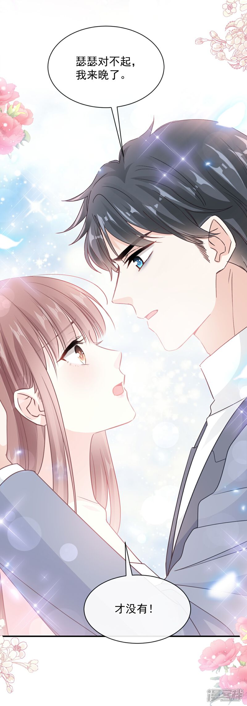 《霸道总裁轻轻爱》第271话 重逢 第29页