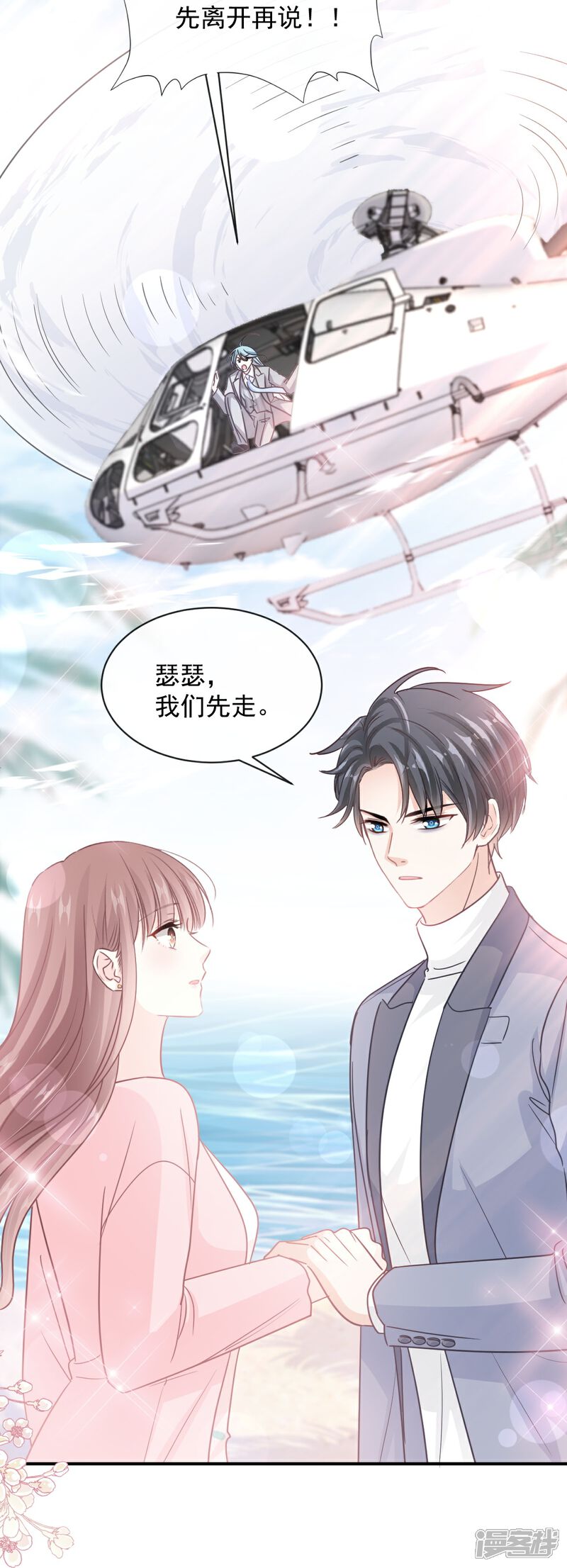 《霸道总裁轻轻爱》第271话 重逢 第32页