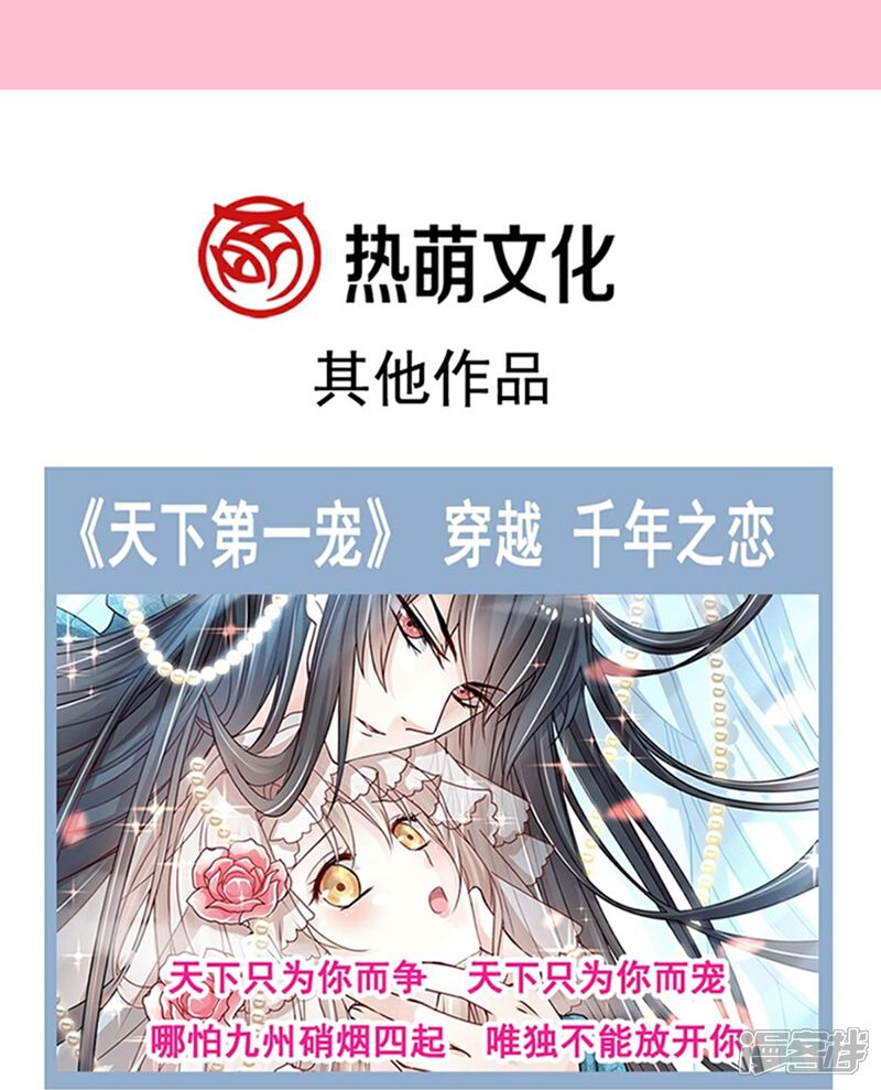 《霸道总裁轻轻爱》第271话 重逢 第37页