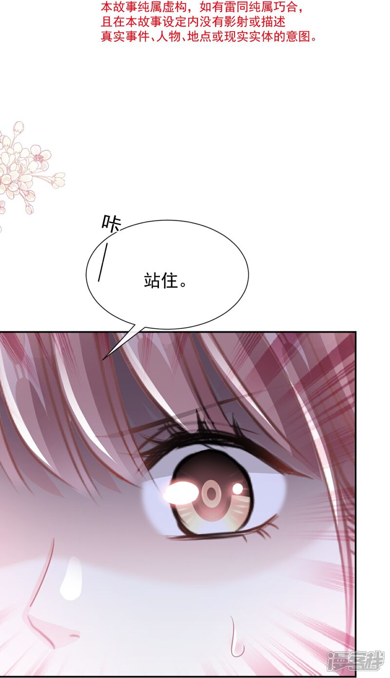 《霸道总裁轻轻爱》第271话 重逢 第6页