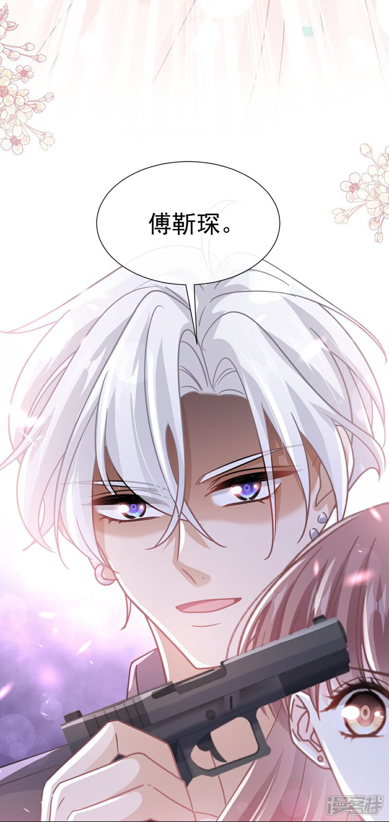《霸道总裁轻轻爱》第271话 重逢 第8页