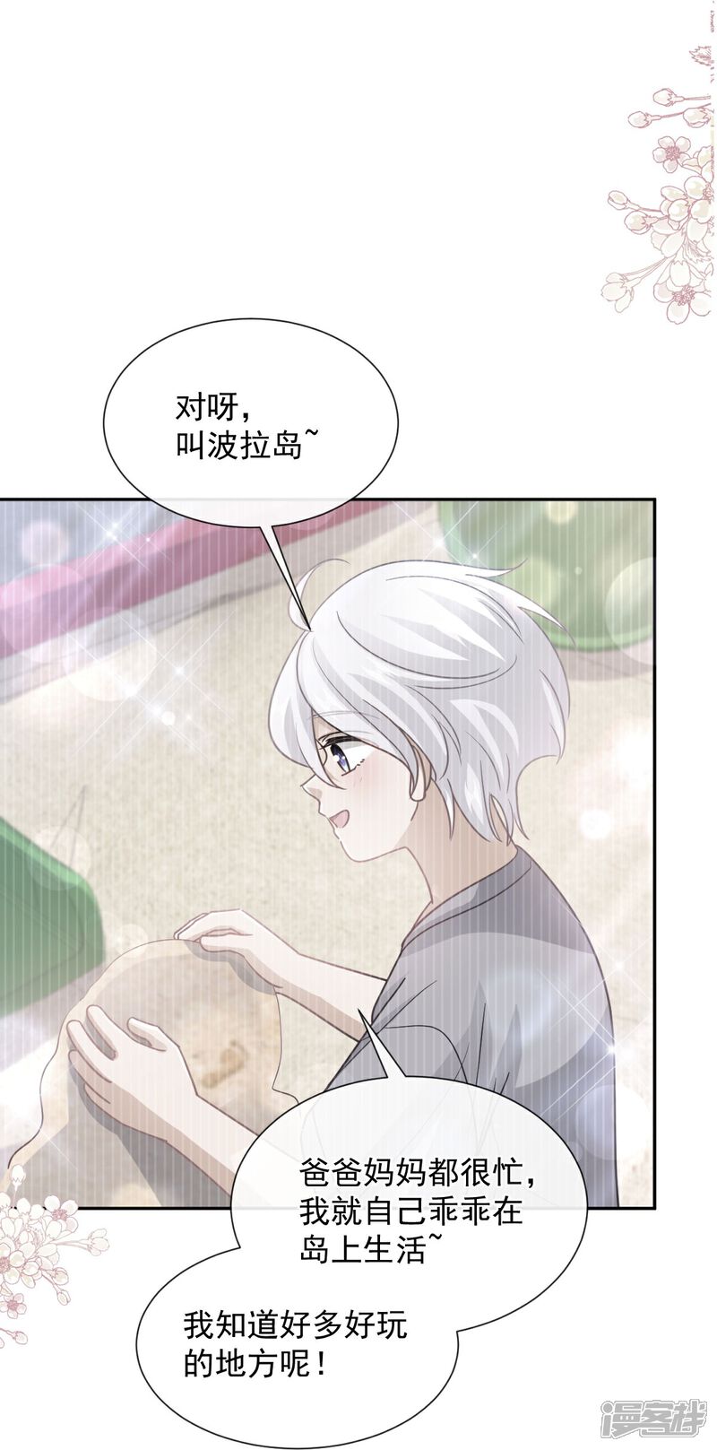 《霸道总裁轻轻爱》第270话 瑟瑟，我来了！ 第11页