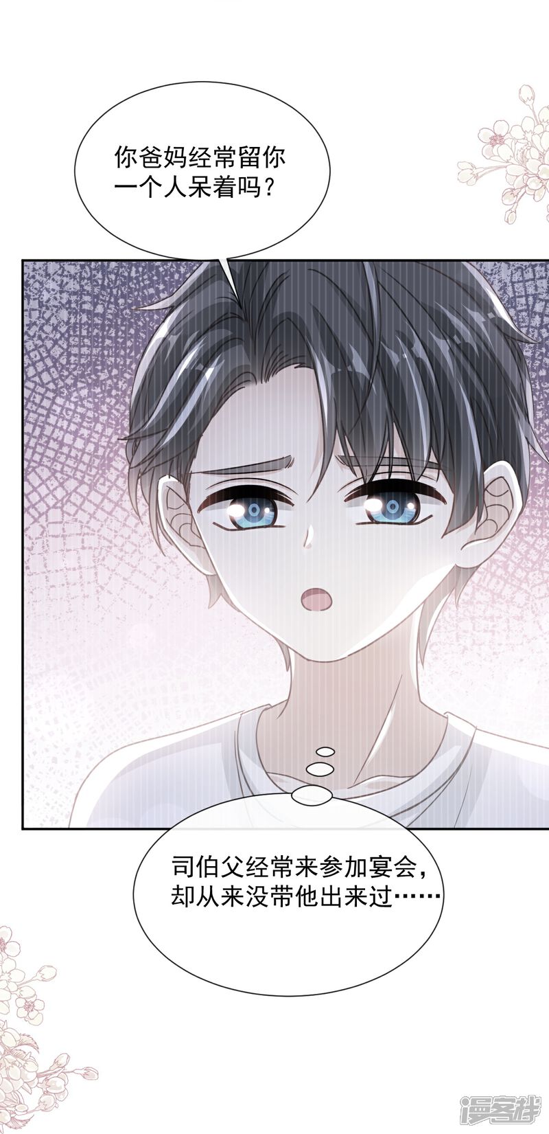 《霸道总裁轻轻爱》第270话 瑟瑟，我来了！ 第12页
