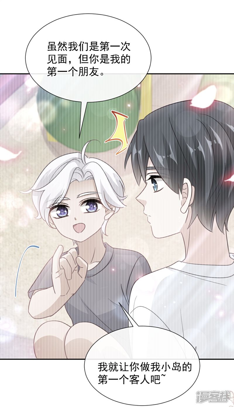 《霸道总裁轻轻爱》第270话 瑟瑟，我来了！ 第13页