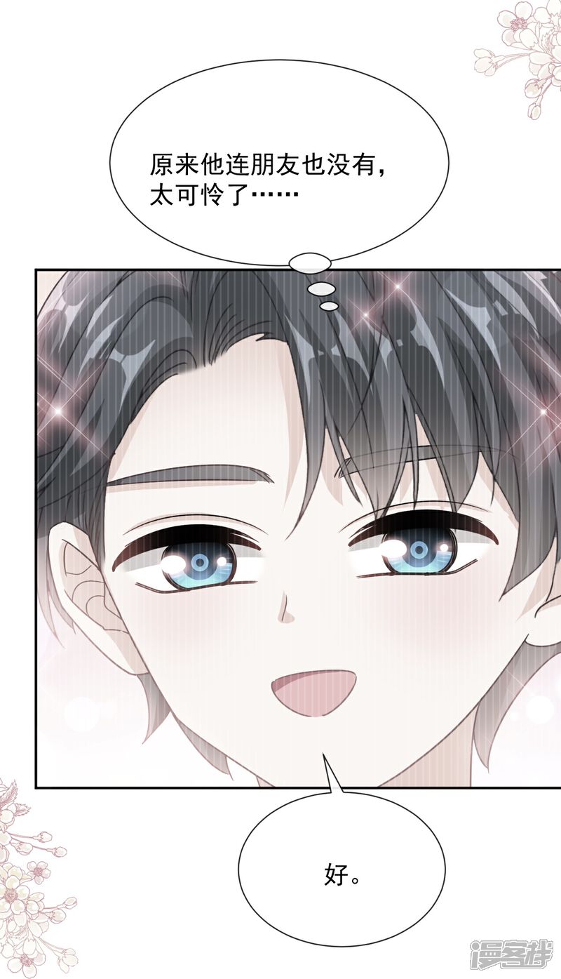 《霸道总裁轻轻爱》第270话 瑟瑟，我来了！ 第14页