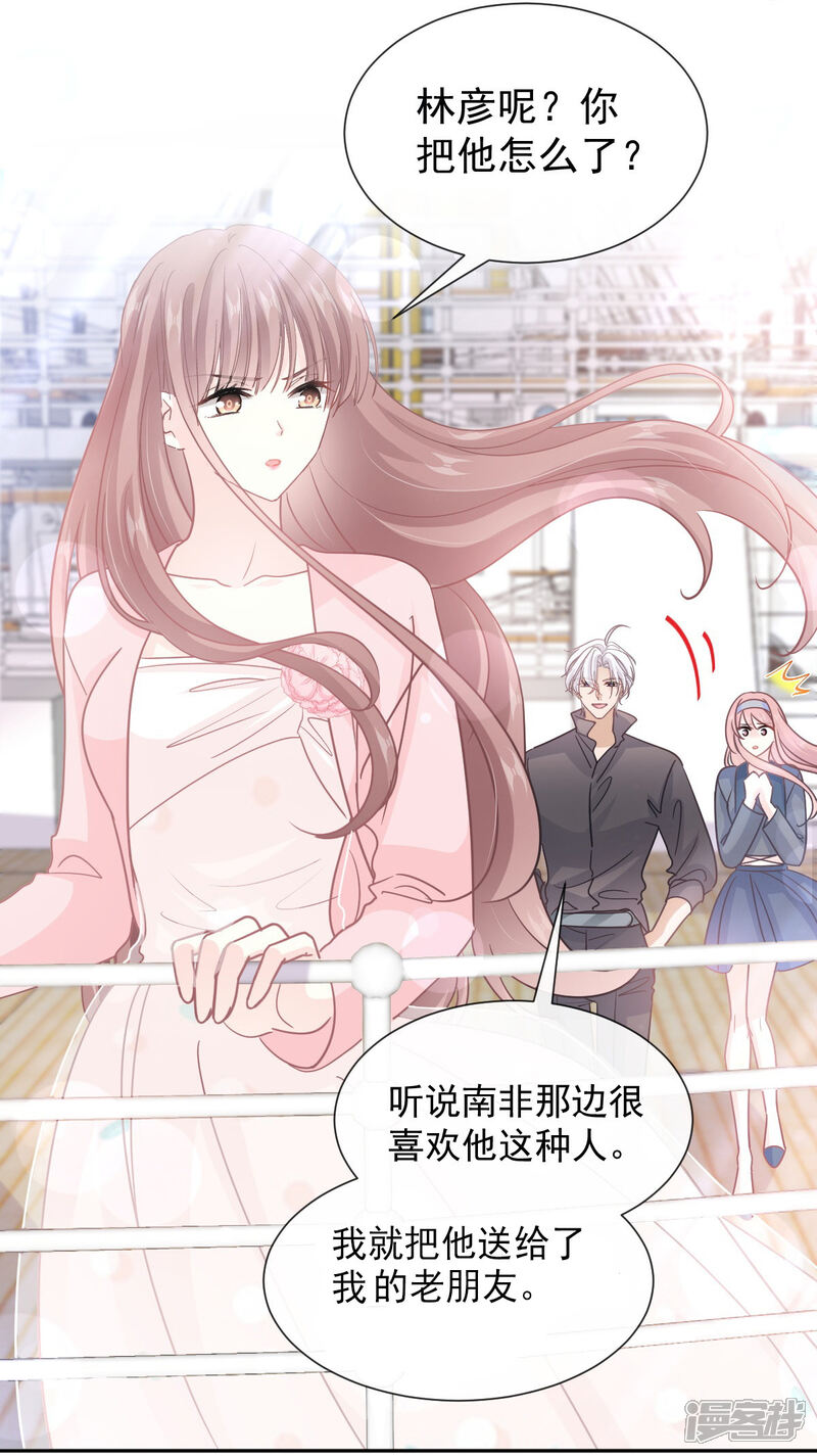 《霸道总裁轻轻爱》第270话 瑟瑟，我来了！ 第17页