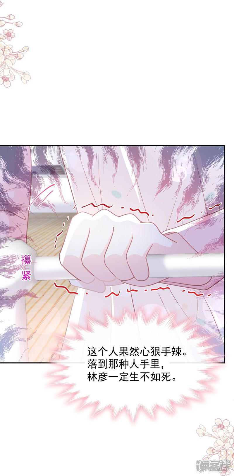 《霸道总裁轻轻爱》第270话 瑟瑟，我来了！ 第18页