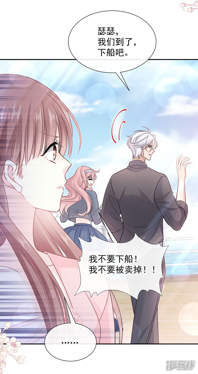 《霸道总裁轻轻爱》第270话 瑟瑟，我来了！ 第19页