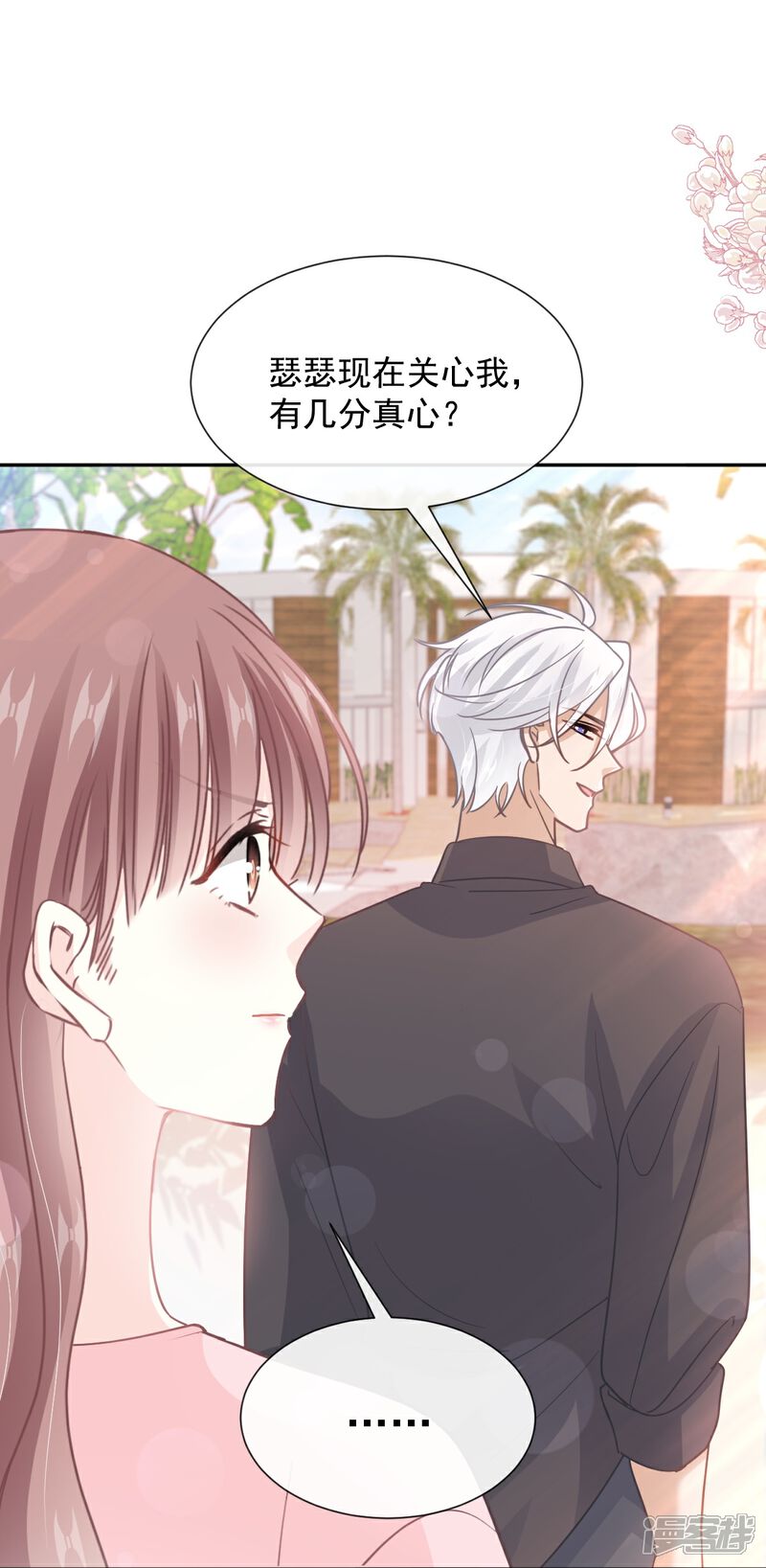 《霸道总裁轻轻爱》第270话 瑟瑟，我来了！ 第23页
