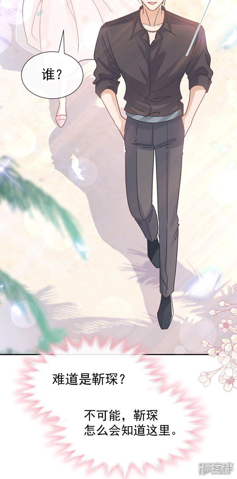 《霸道总裁轻轻爱》第270话 瑟瑟，我来了！ 第25页