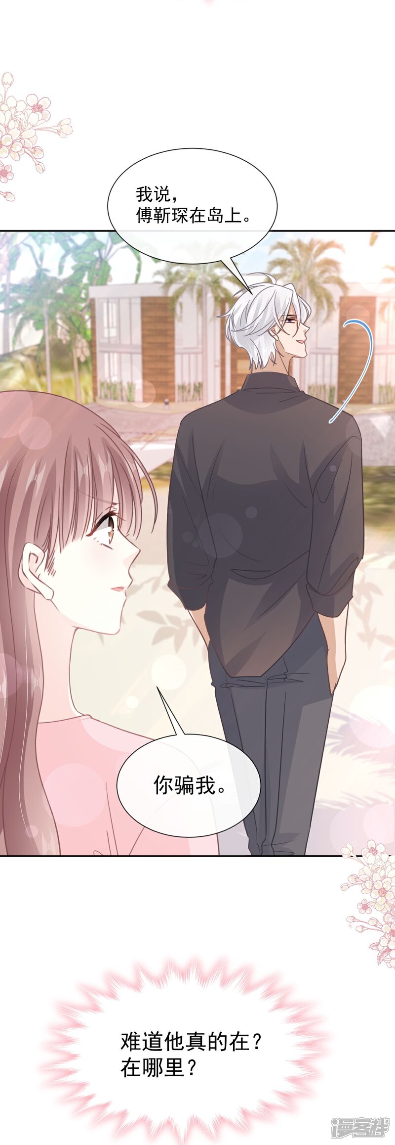 《霸道总裁轻轻爱》第270话 瑟瑟，我来了！ 第26页