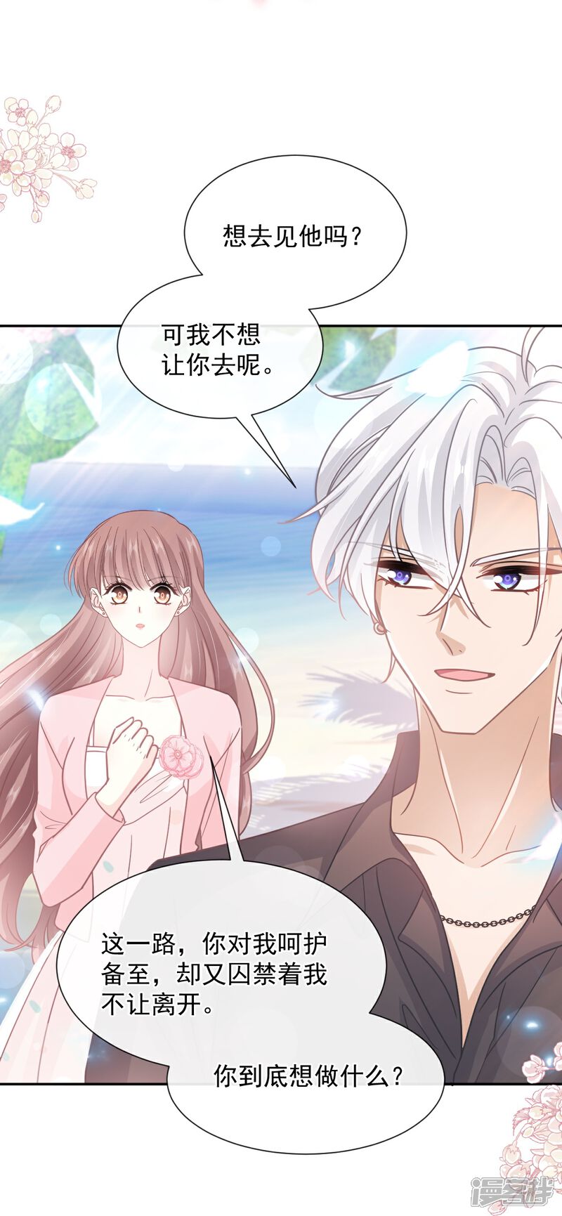 《霸道总裁轻轻爱》第270话 瑟瑟，我来了！ 第27页